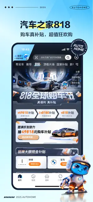 车之家 应用截图 1
