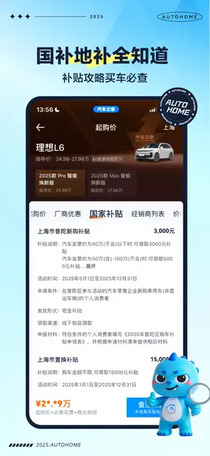 车之家 应用截图 4